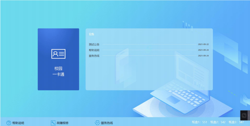 萬宇校(xiào)園自助一(yī)體(tǐ)打印機
